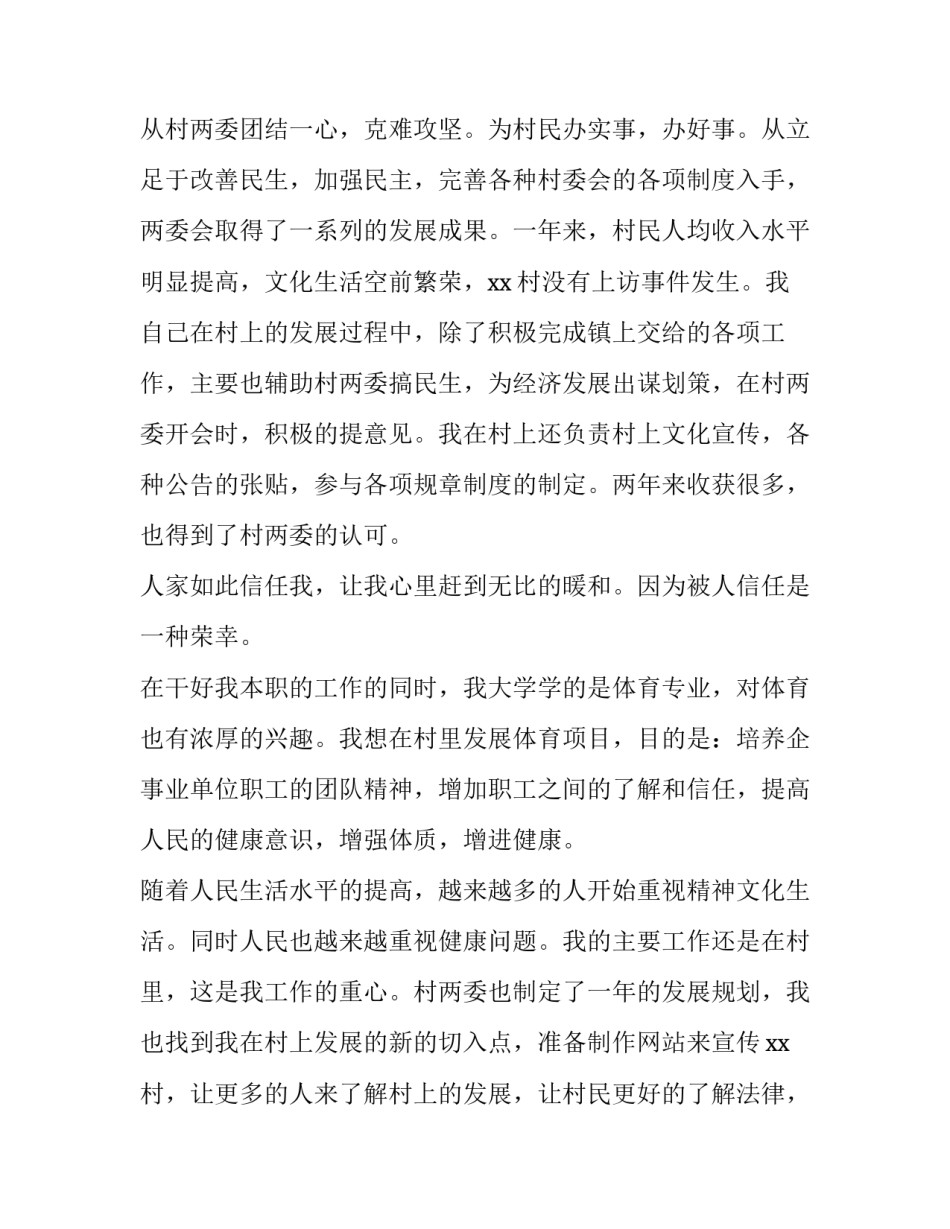 梦想的激情演讲稿 梦想激情演讲稿(汇总11篇)_第2页