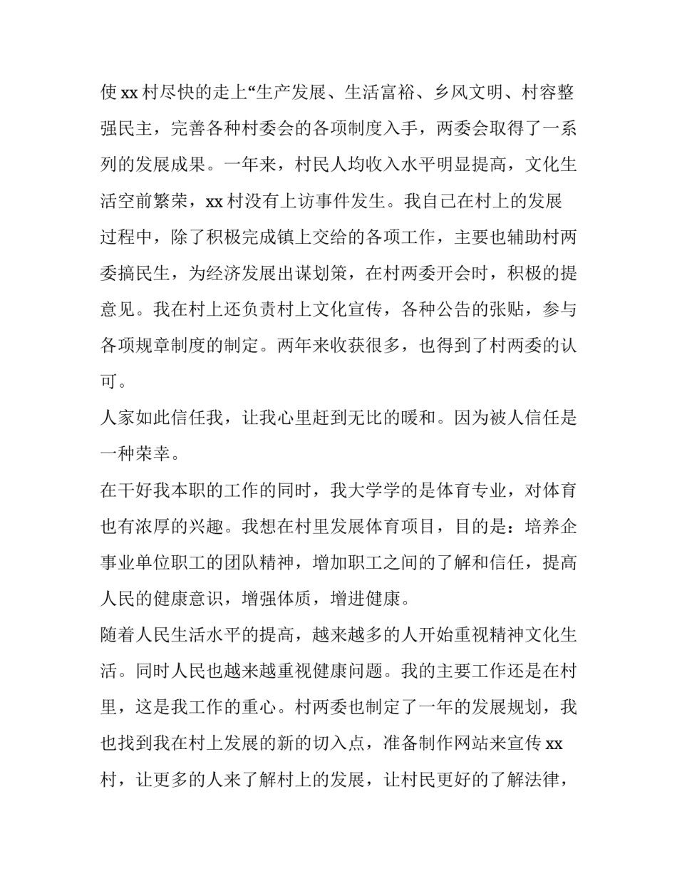 梦想的激情演讲稿 梦想激情演讲稿(汇总11篇)_第3页