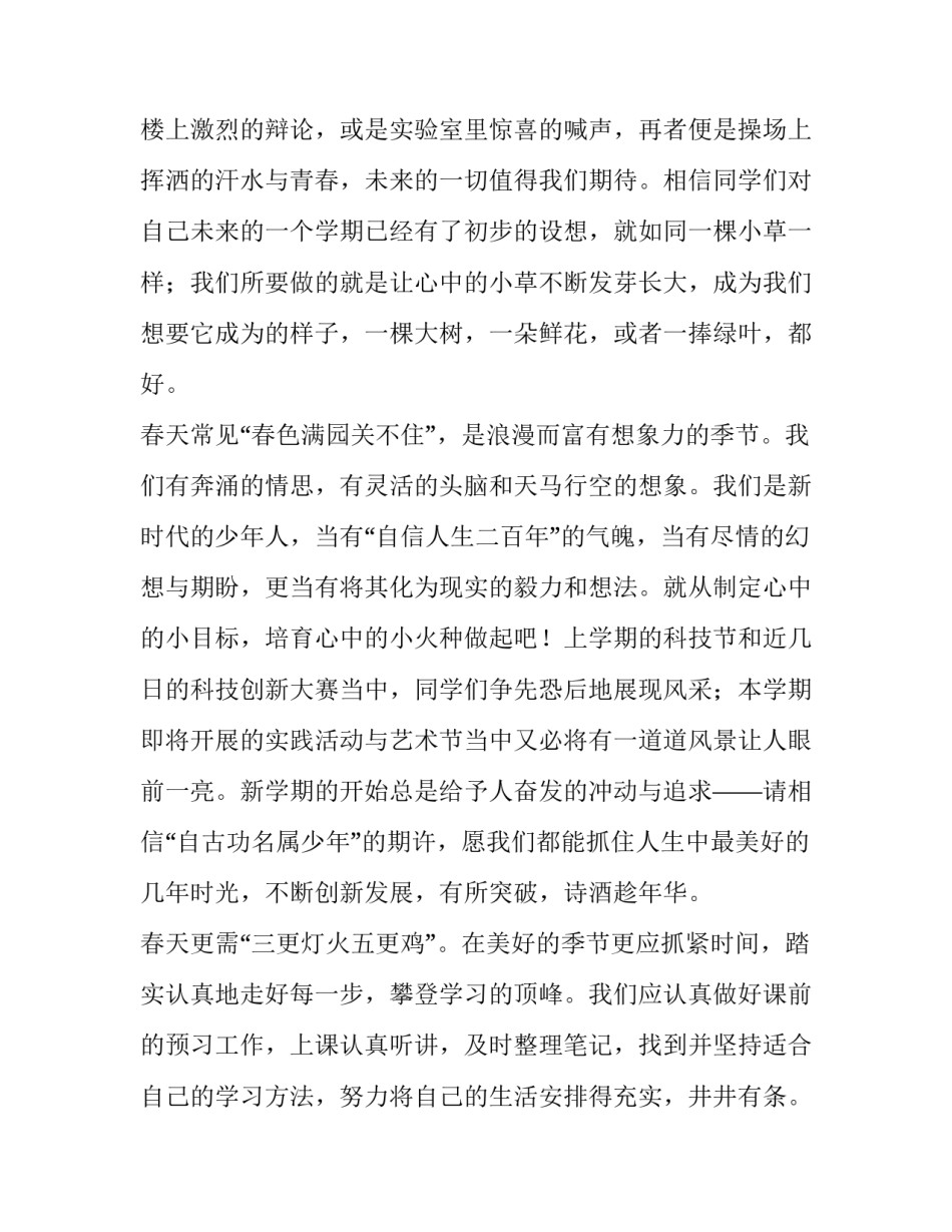 最新开学典礼高年级学生代表发言(五篇)_第2页