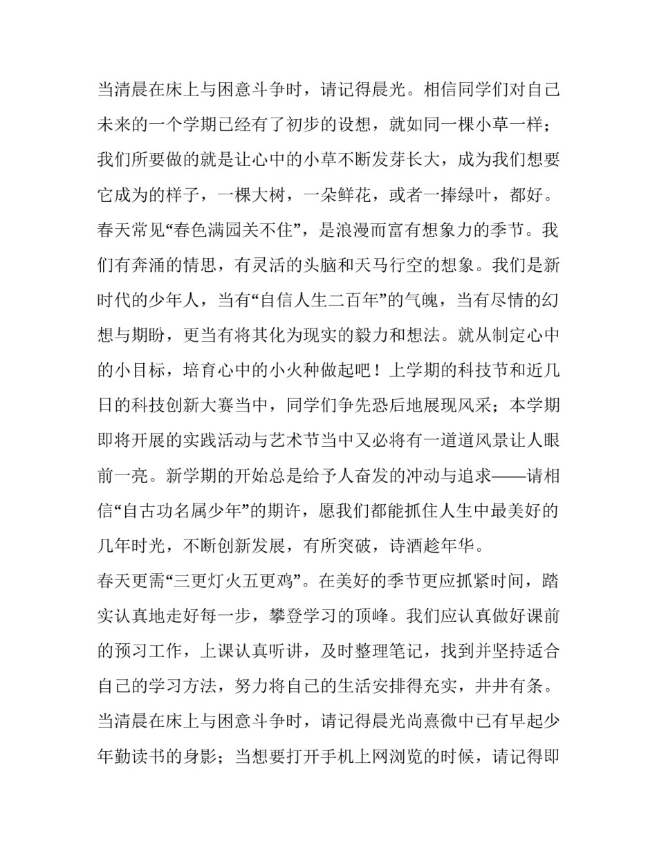 最新开学典礼高年级学生代表发言(五篇)_第3页