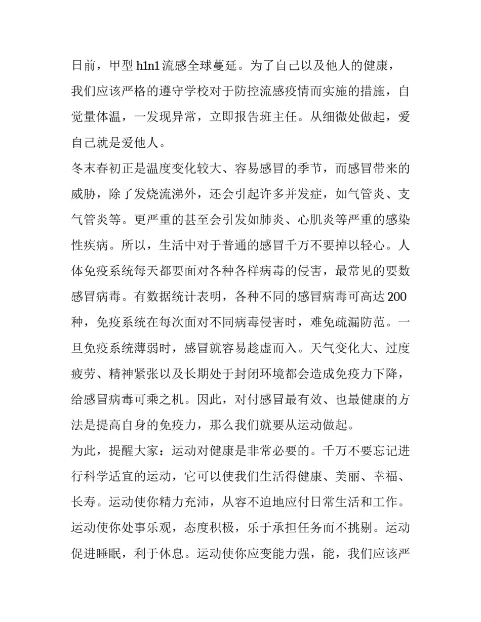 最新我运动我健康演讲稿200字(五篇)_第2页