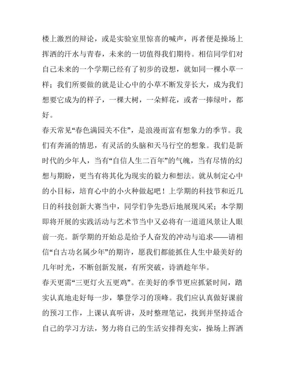 2023年开学典礼学生代表发言稿高中语文(五篇)_第2页