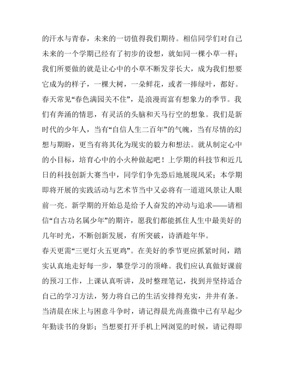 2023年开学典礼学生代表发言稿高中语文(五篇)_第3页