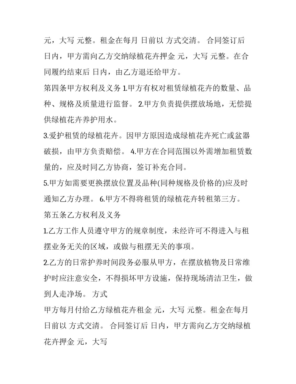花卉租赁协议 花卉租赁合同(27篇)_第2页