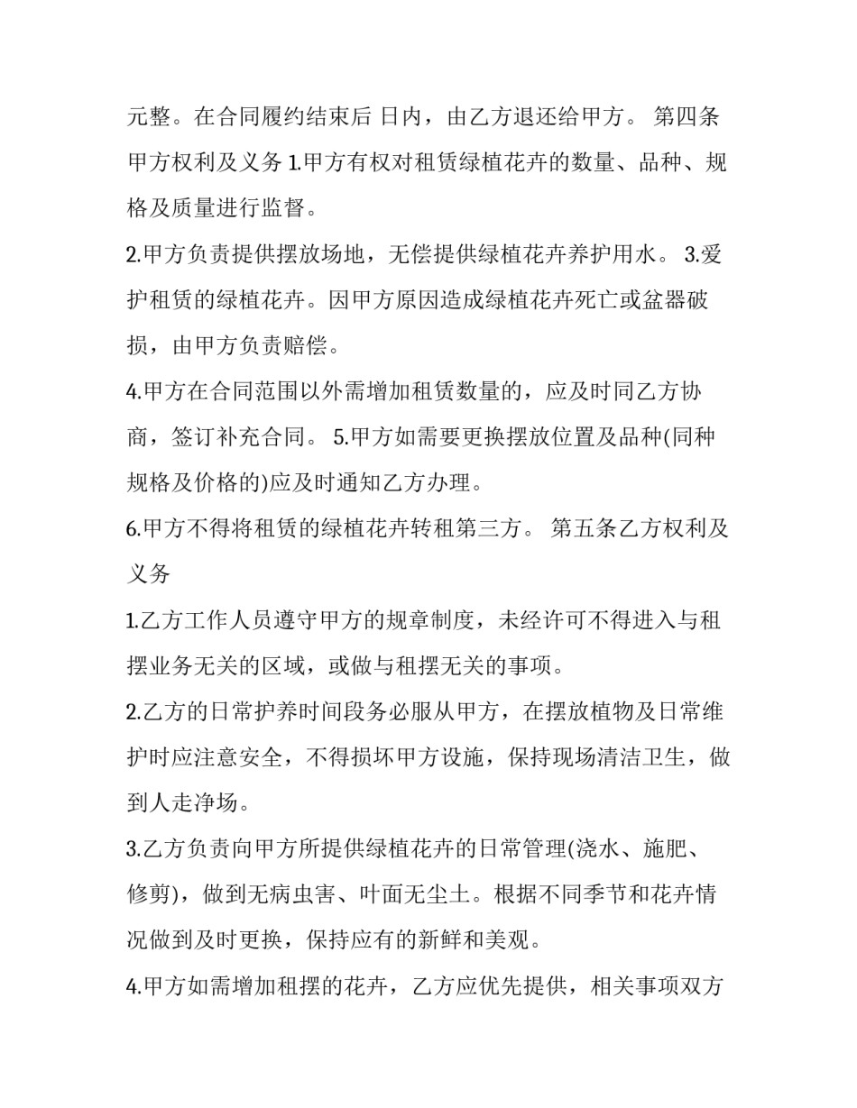 花卉租赁协议 花卉租赁合同(27篇)_第3页