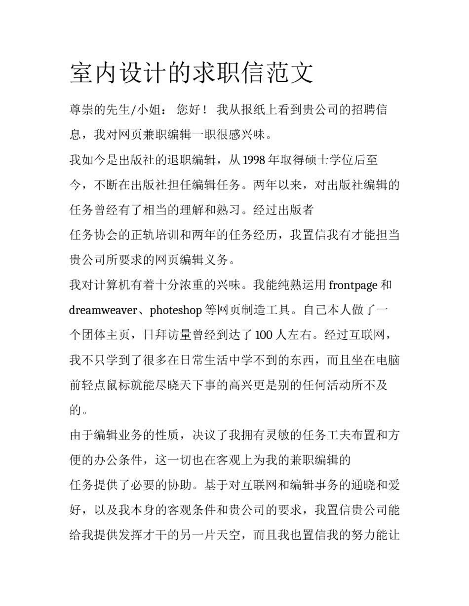 室内设计的求职信范文_第1页