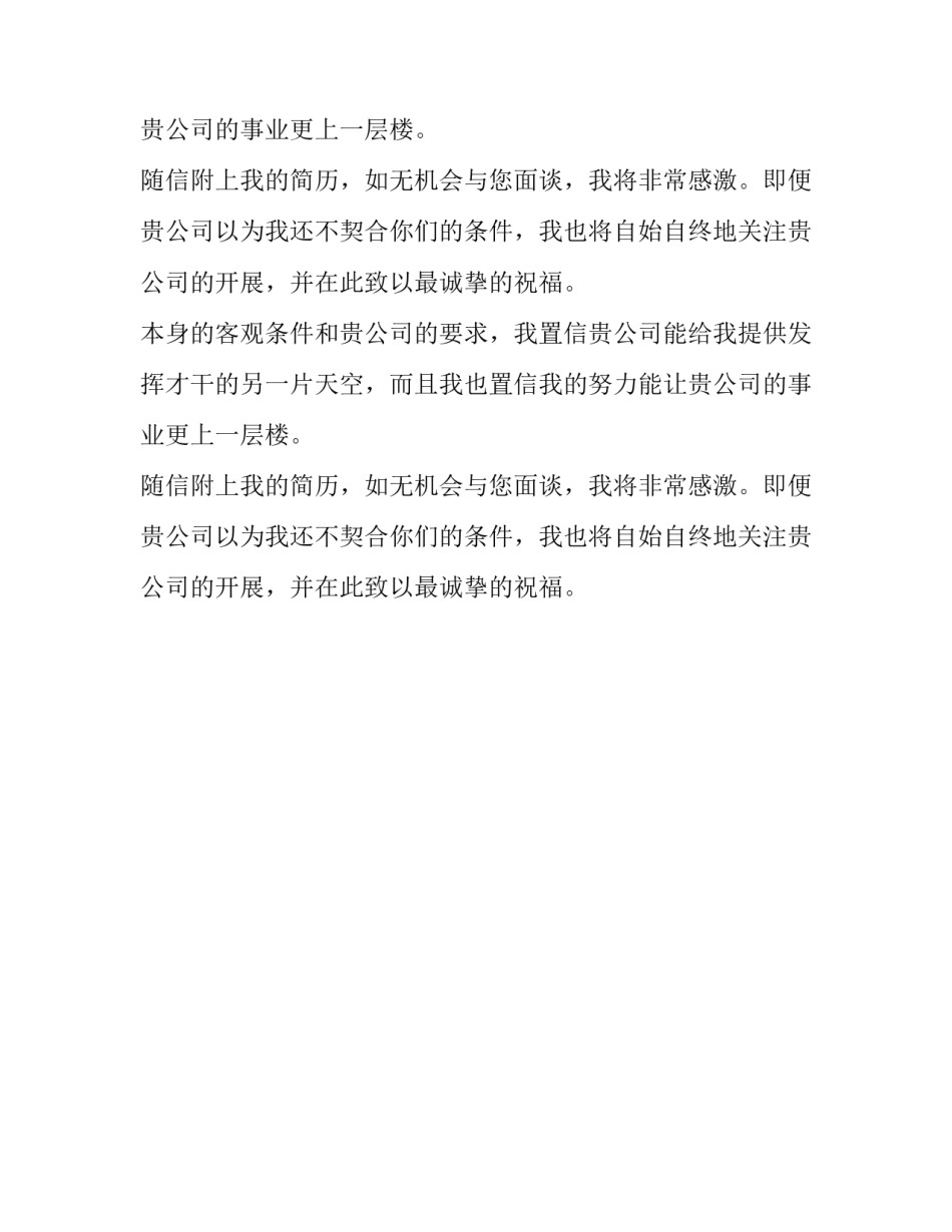 室内设计的求职信范文_第2页