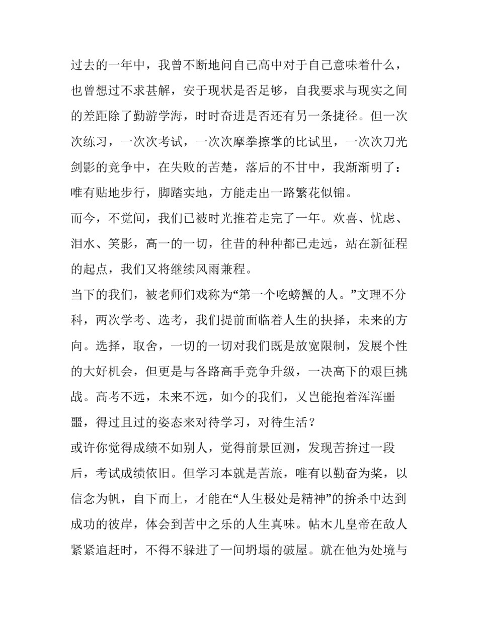 最新开学典礼学生代表发言稿高中文艺 高中生开学典礼学生发言稿(五篇)_第2页