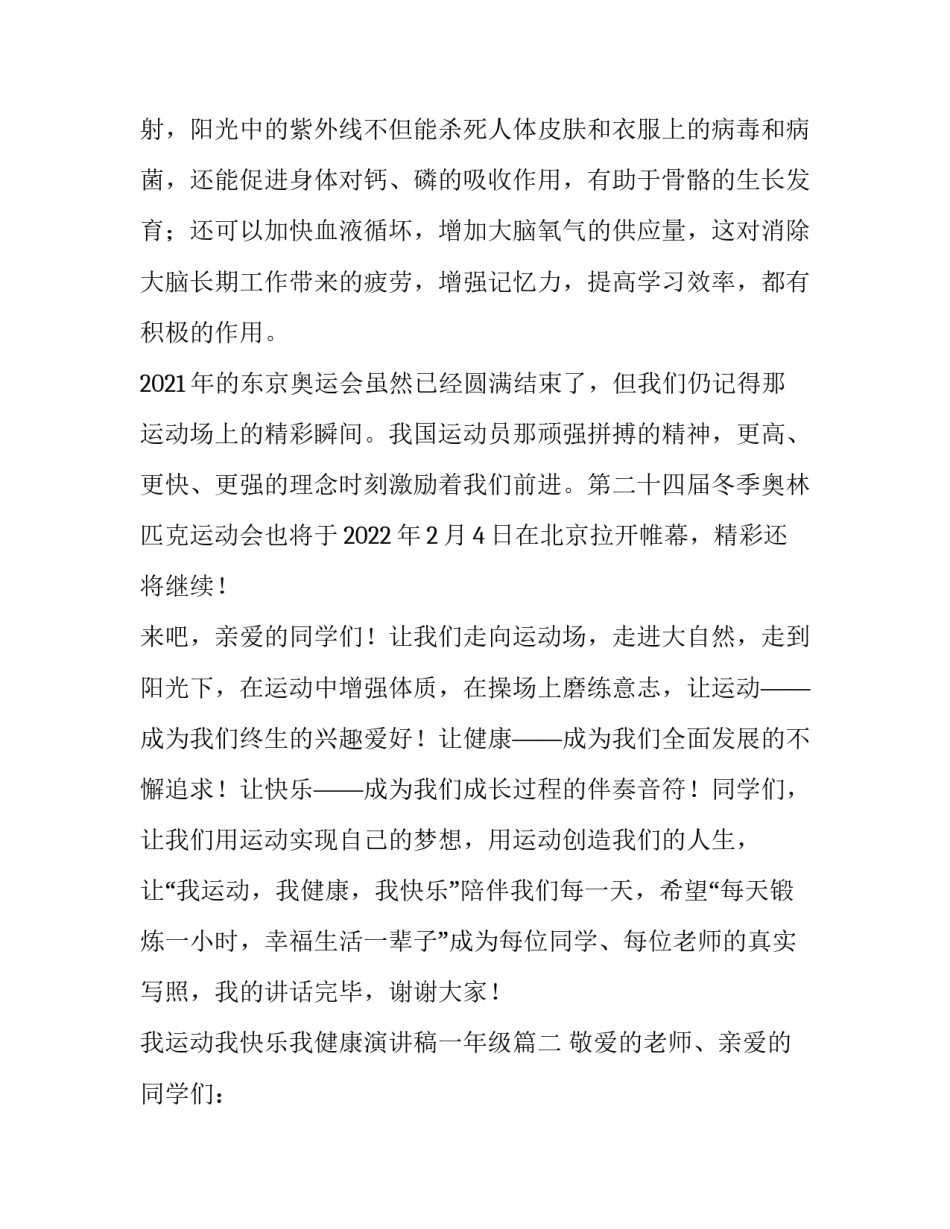 最新我运动我快乐我健康演讲稿一年级(5篇)_第2页