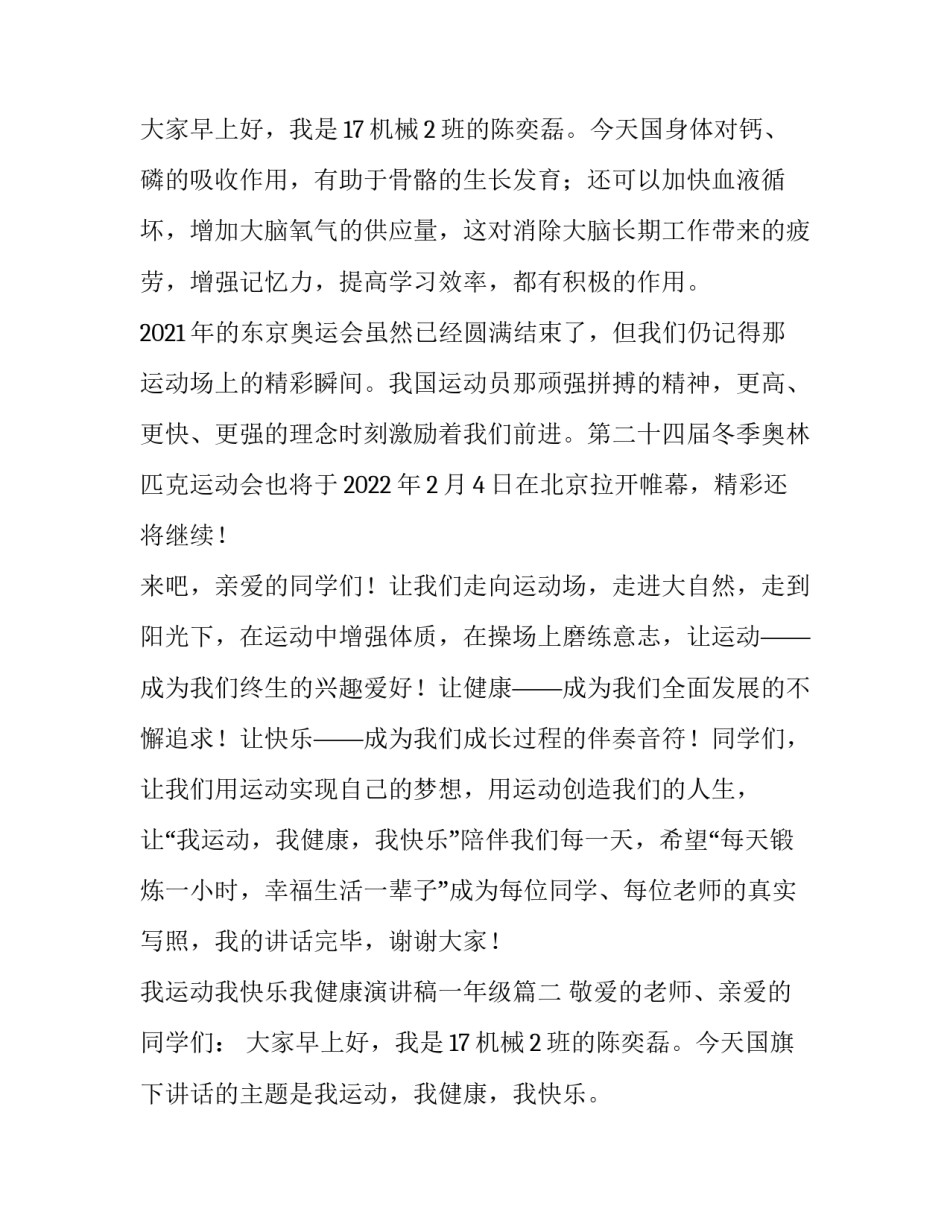最新我运动我快乐我健康演讲稿一年级(5篇)_第3页