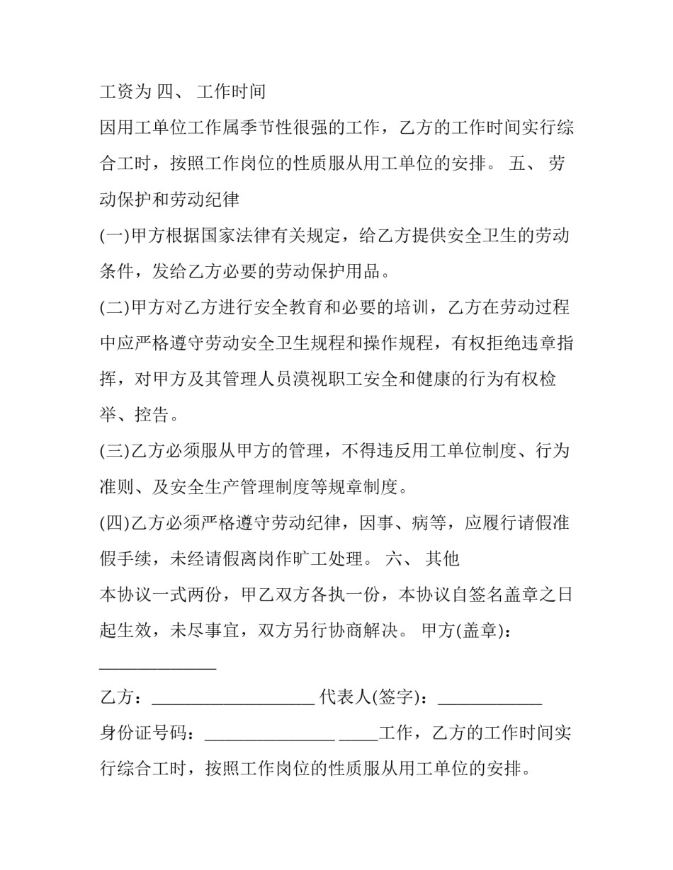 最新短期劳务合同不满一个月 短期劳务合同需要交五险一金么(十五篇)_第2页