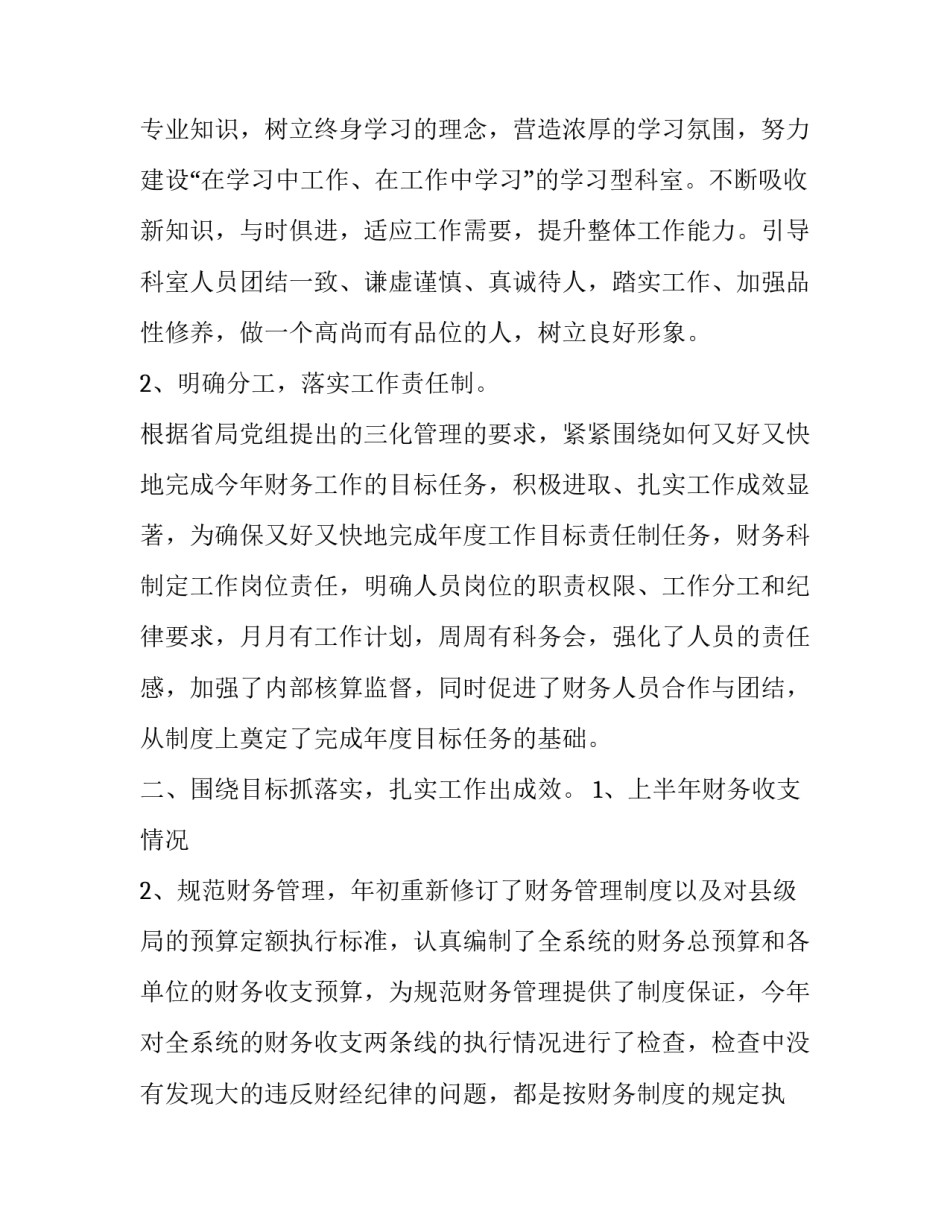 最新财务工作个人总结 财务总结财务工作个人总结(模板8篇)_第2页