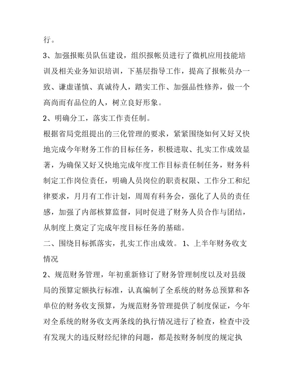 最新财务工作个人总结 财务总结财务工作个人总结(模板8篇)_第3页