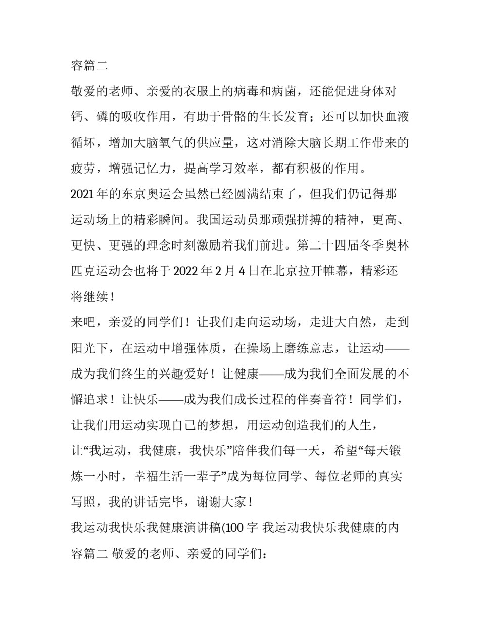 2023年我运动我快乐我健康演讲稿(100字 我运动我快乐我健康的内容(5篇)_第3页