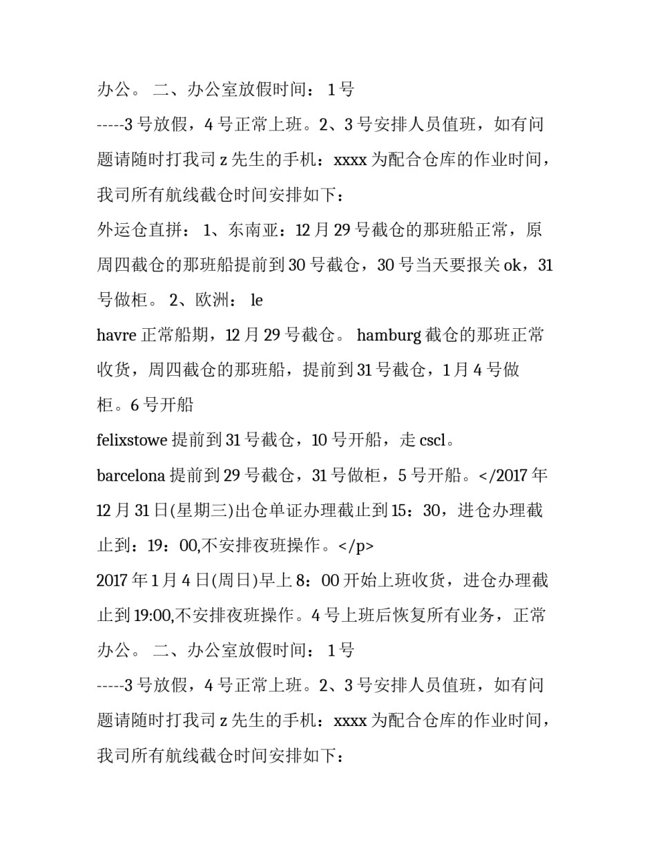 2017年元旦放假通知_第2页