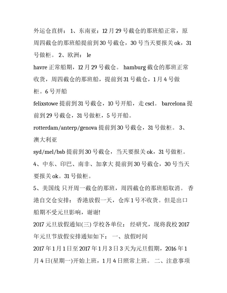 2017年元旦放假通知_第3页