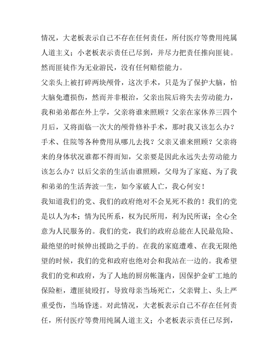 2023年家庭贫困证明申请书格式(精选8篇)_第2页