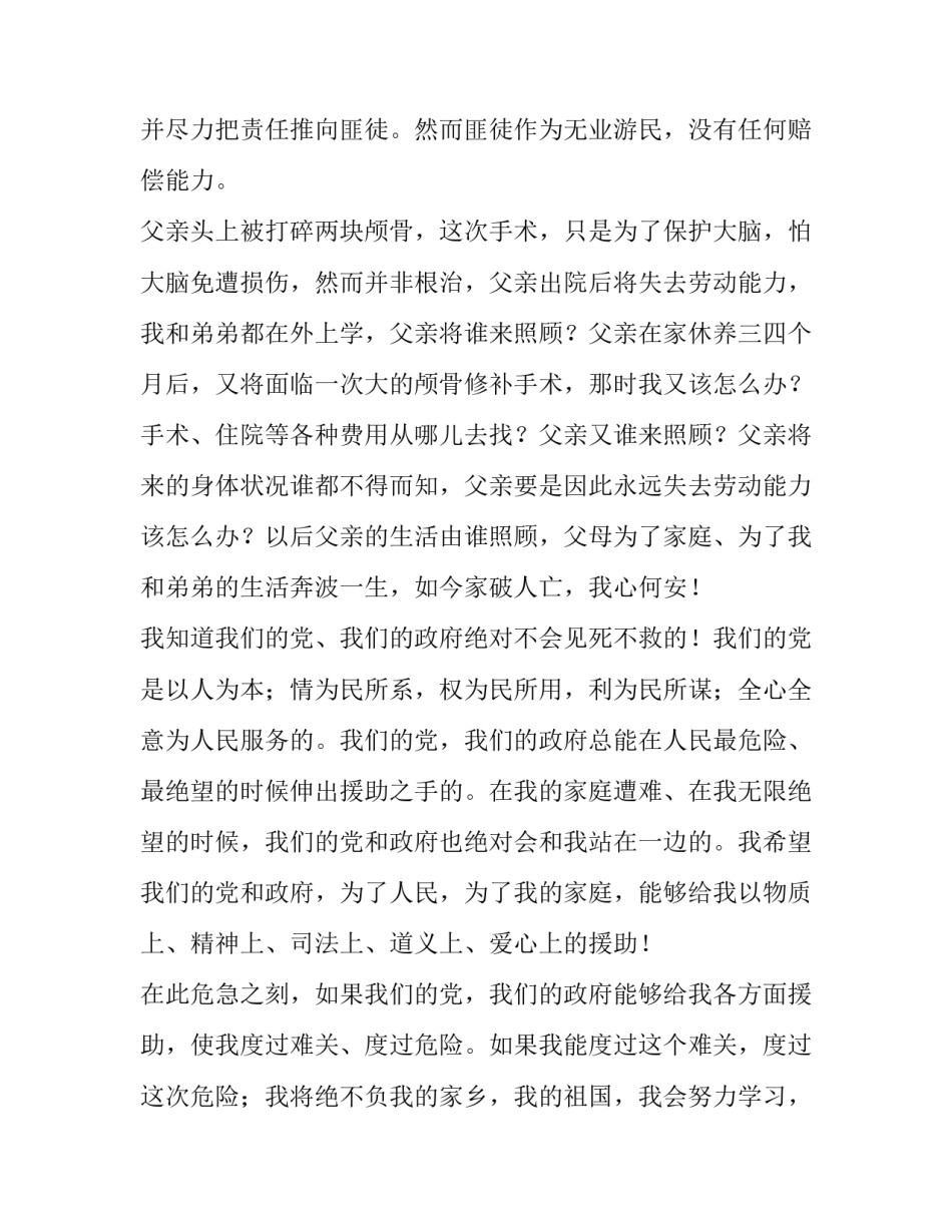 2023年家庭贫困证明申请书格式(精选8篇)_第3页