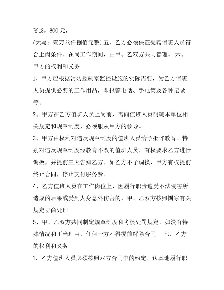 消防值班人员聘用协议书(23篇)_第2页