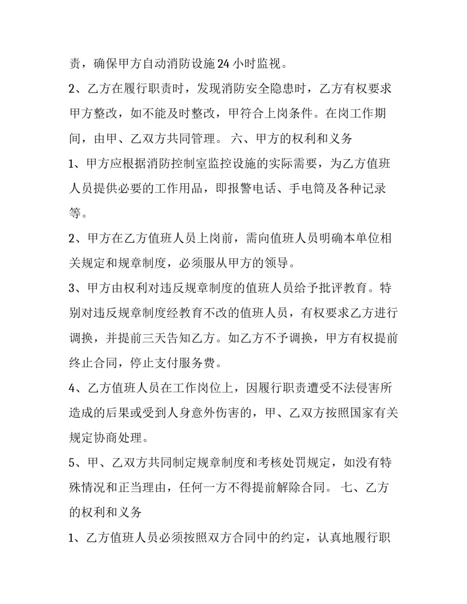 消防值班人员聘用协议书(23篇)_第3页