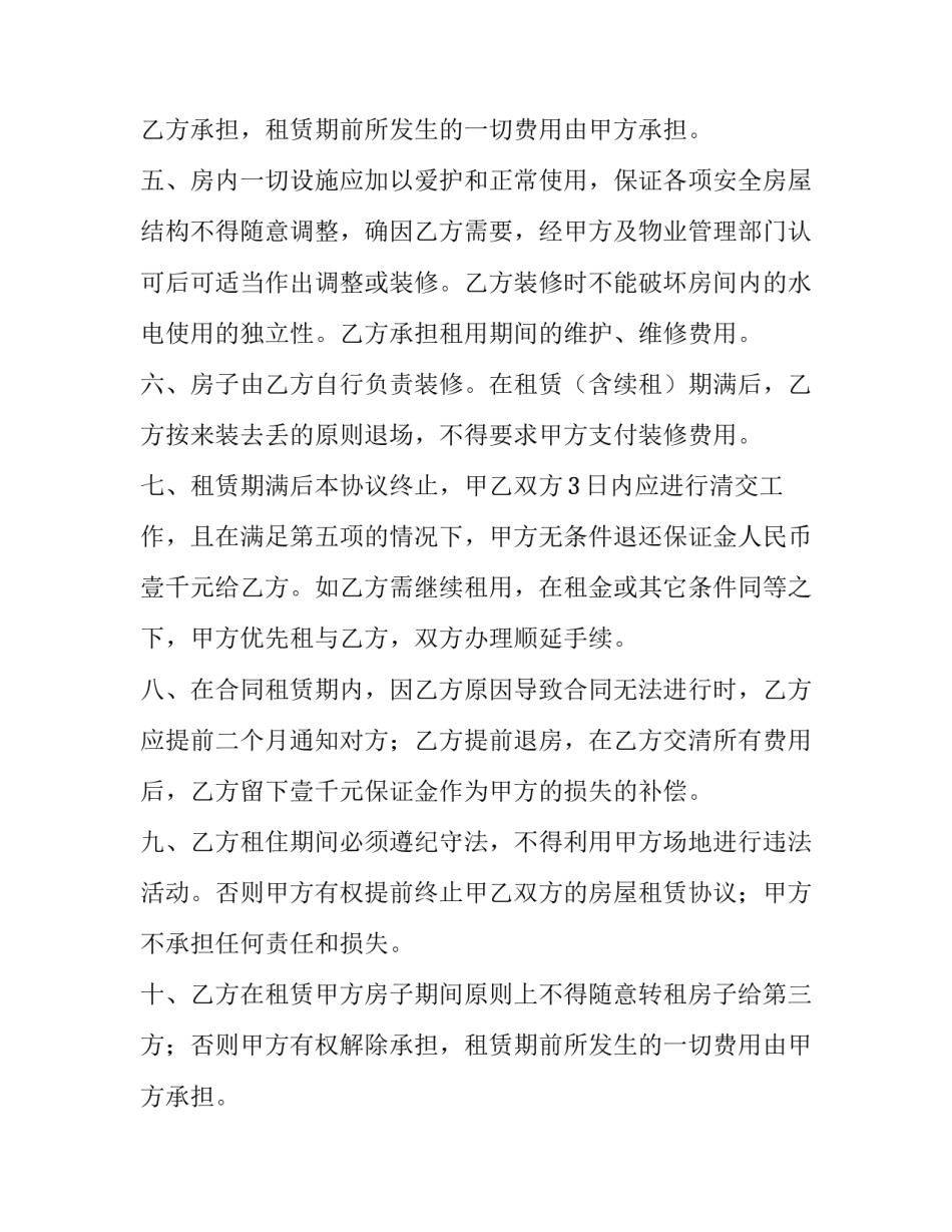 2023年个人租房合同样板电子版(三篇)_第2页