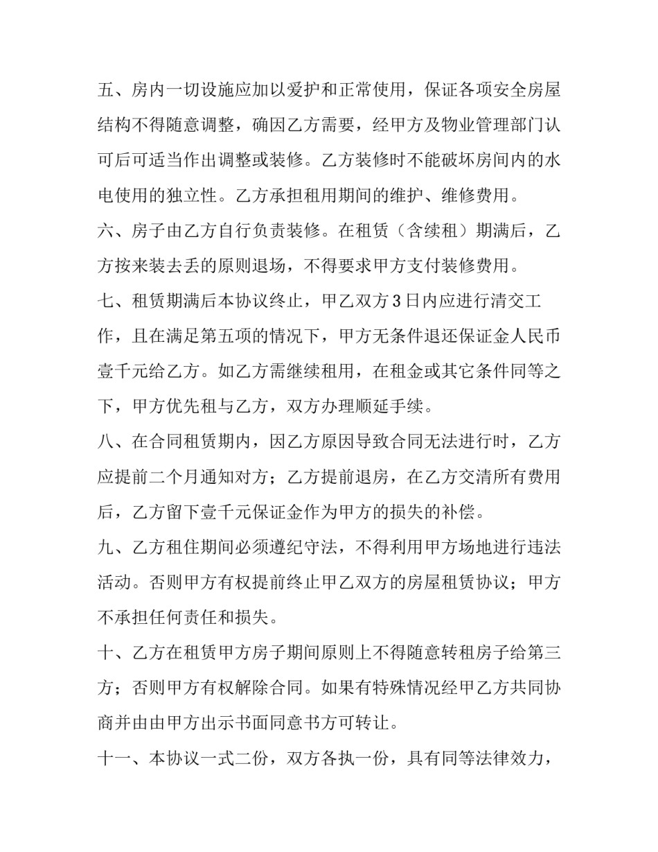 2023年个人租房合同样板电子版(三篇)_第3页