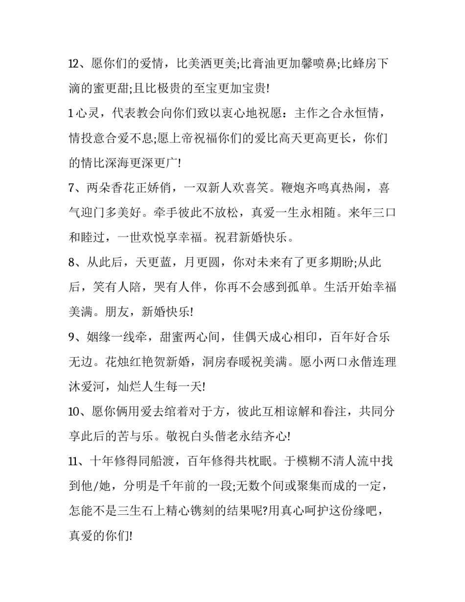 2023年大年三十祝福语 年三十祝福语简短一句话(十五篇)_第2页