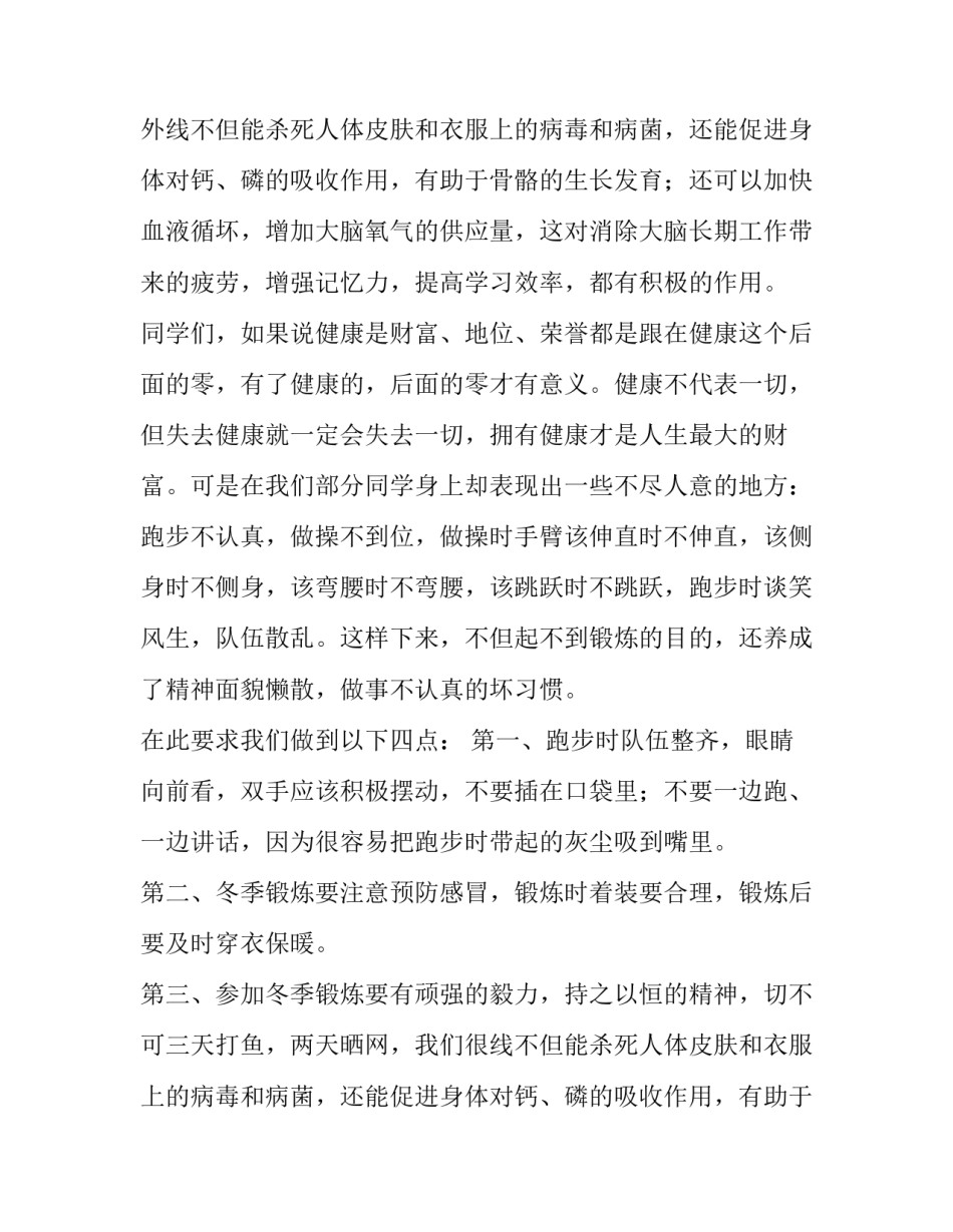 2023年我运动我快乐我健康演讲稿提纲(五篇)_第2页