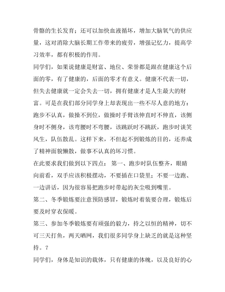 2023年我运动我快乐我健康演讲稿提纲(五篇)_第3页