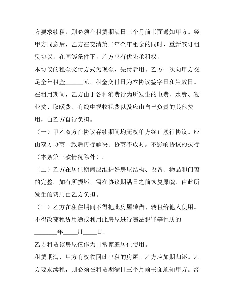 个人租房合同样板简单(三篇)_第2页