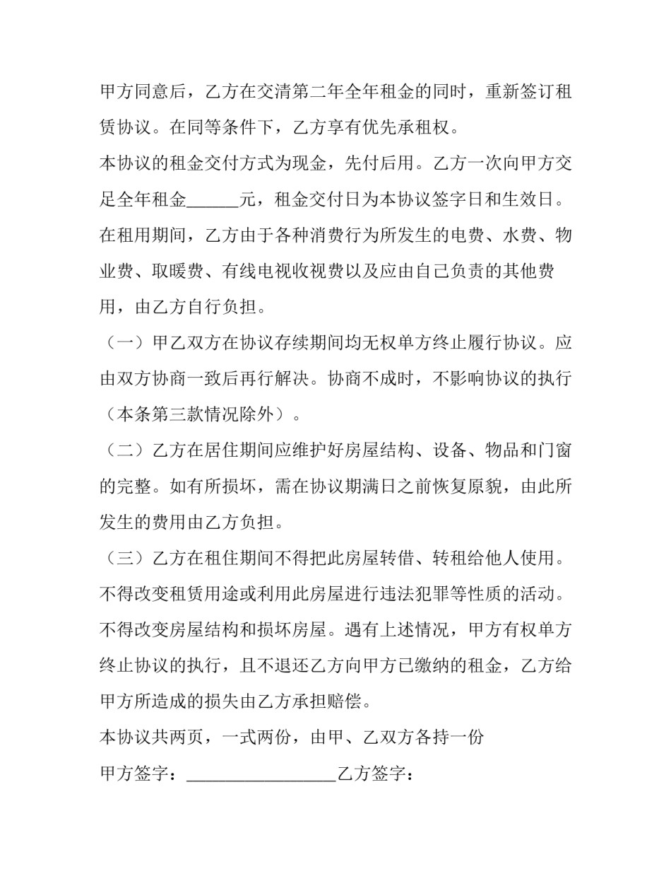个人租房合同样板简单(三篇)_第3页