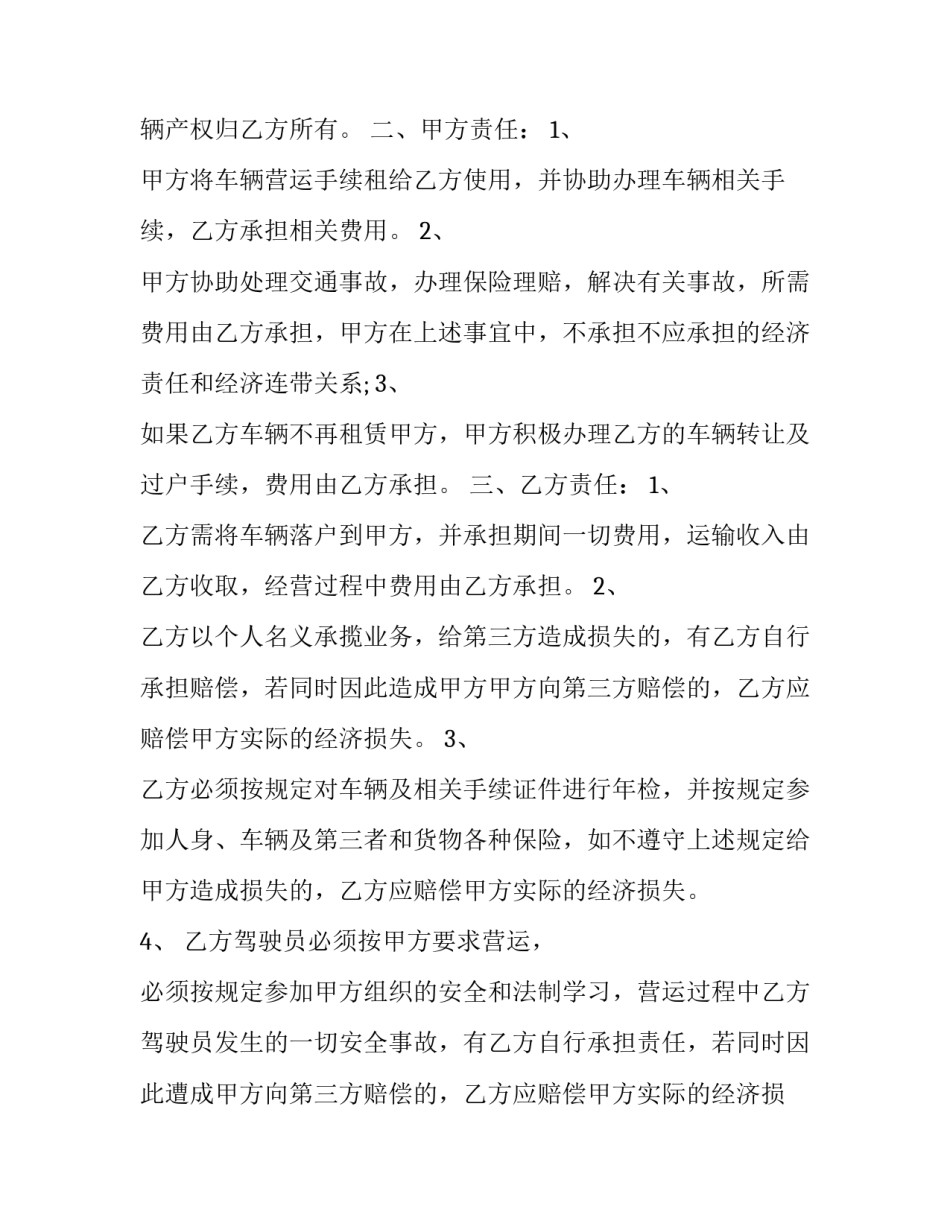 最新解除车辆租赁协议书(十九篇)_第3页