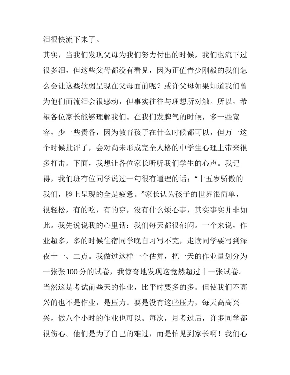 学生家长会发言稿十网 家长会发言稿学生发言稿(精选10篇)_第3页