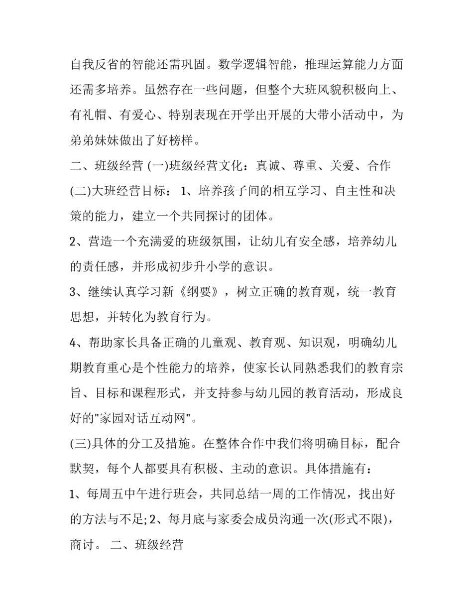 幼儿园幼儿户外活动总结 幼儿园户外活动活动总结(15篇)_第2页