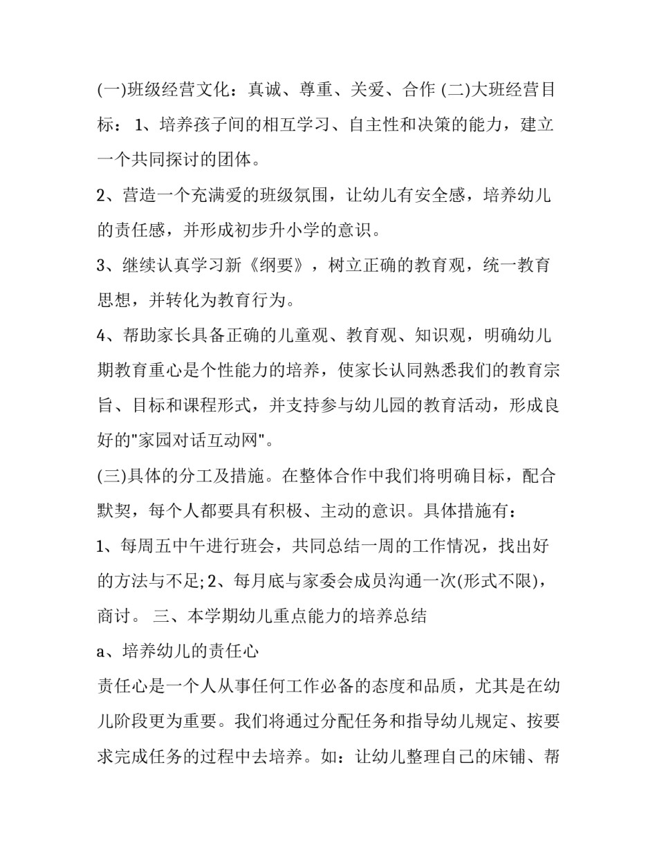 幼儿园幼儿户外活动总结 幼儿园户外活动活动总结(15篇)_第3页