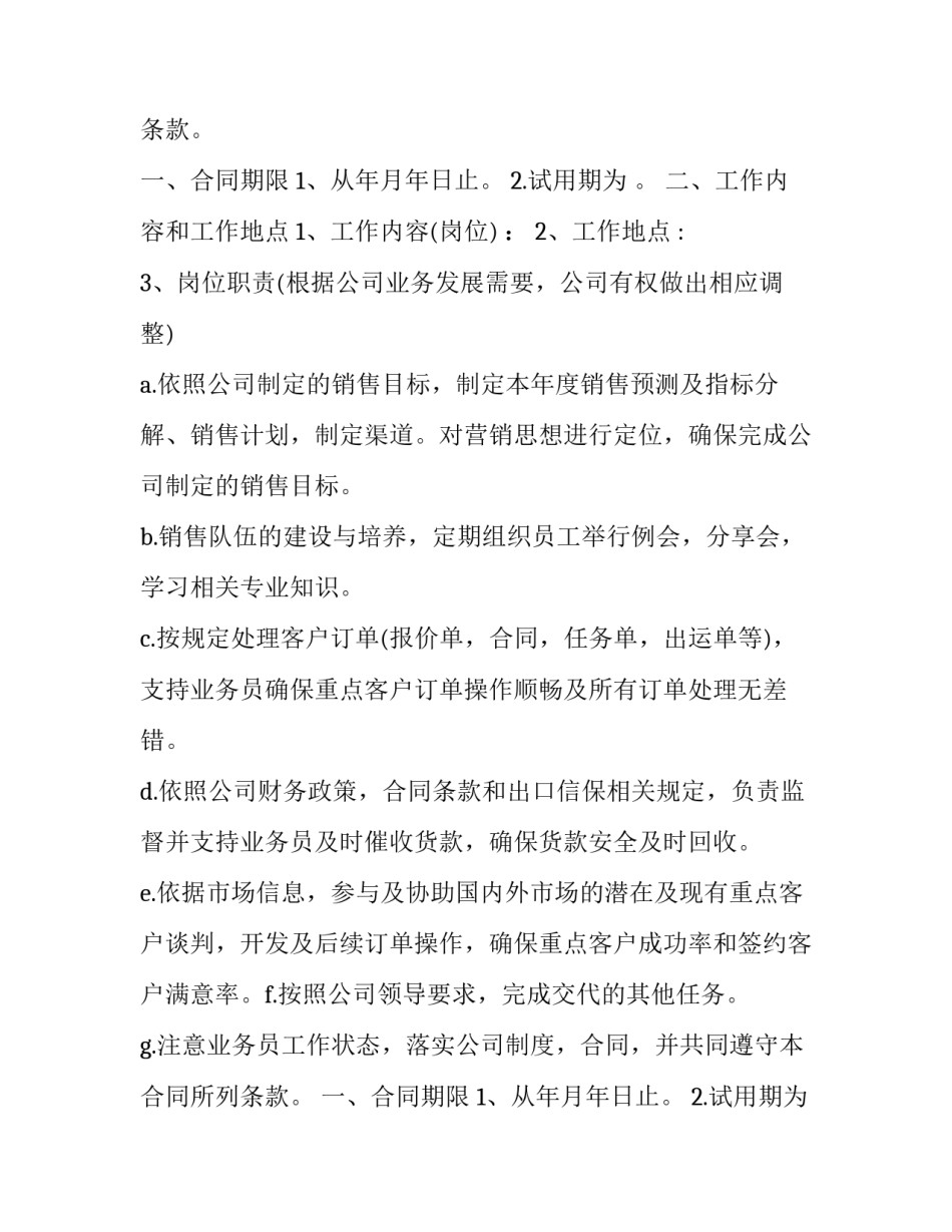 2023年销售人员劳动合同 销售人员劳动合同如何签订(二十二篇)_第2页