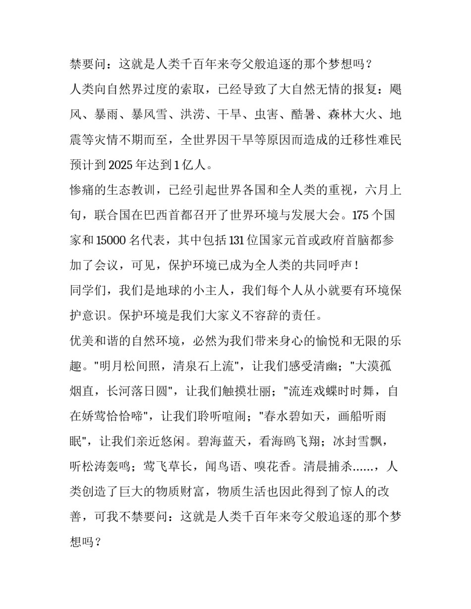 我是地球小卫士演讲稿范文_第2页