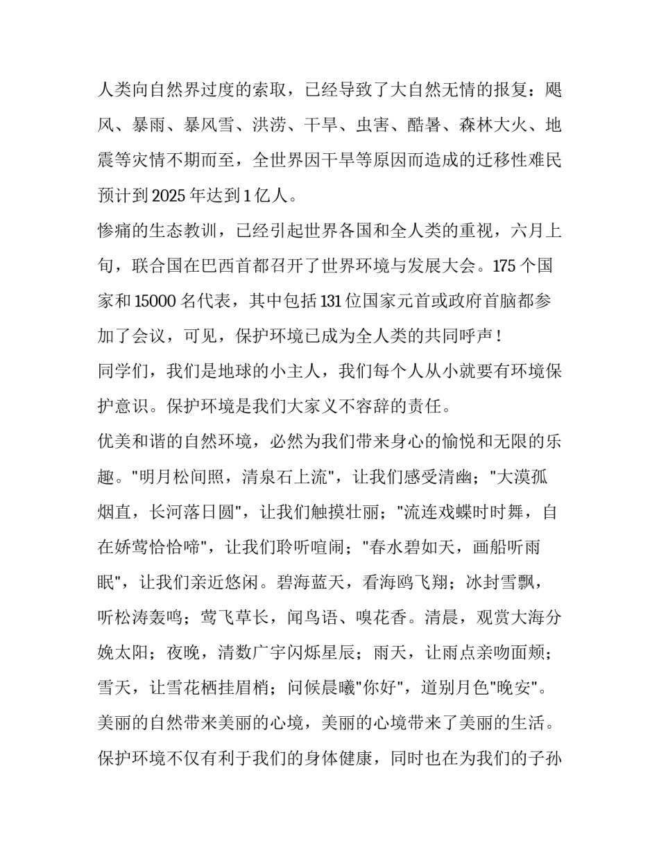 我是地球小卫士演讲稿范文_第3页