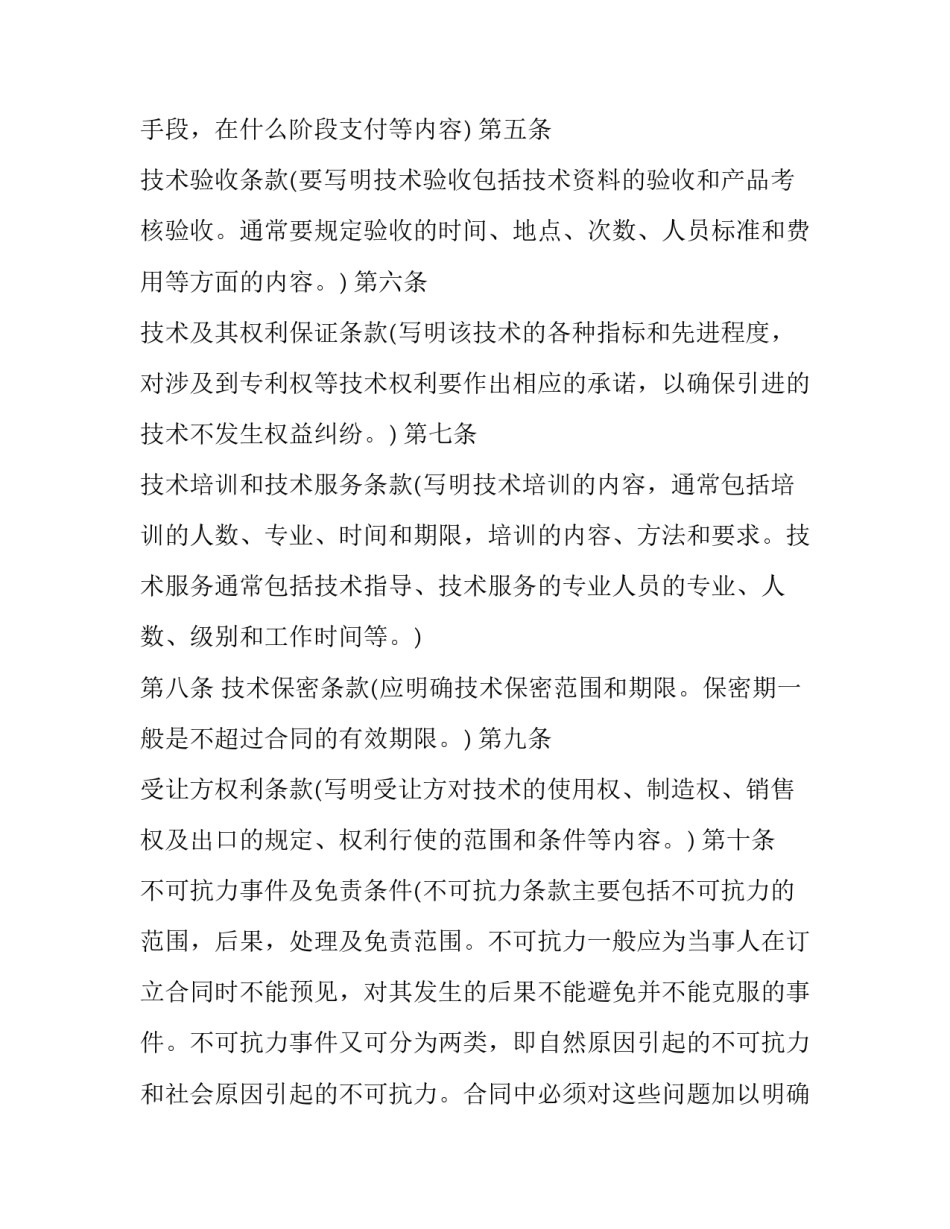 最新技术转让合同 技术转让合同免税政策(20篇)_第2页