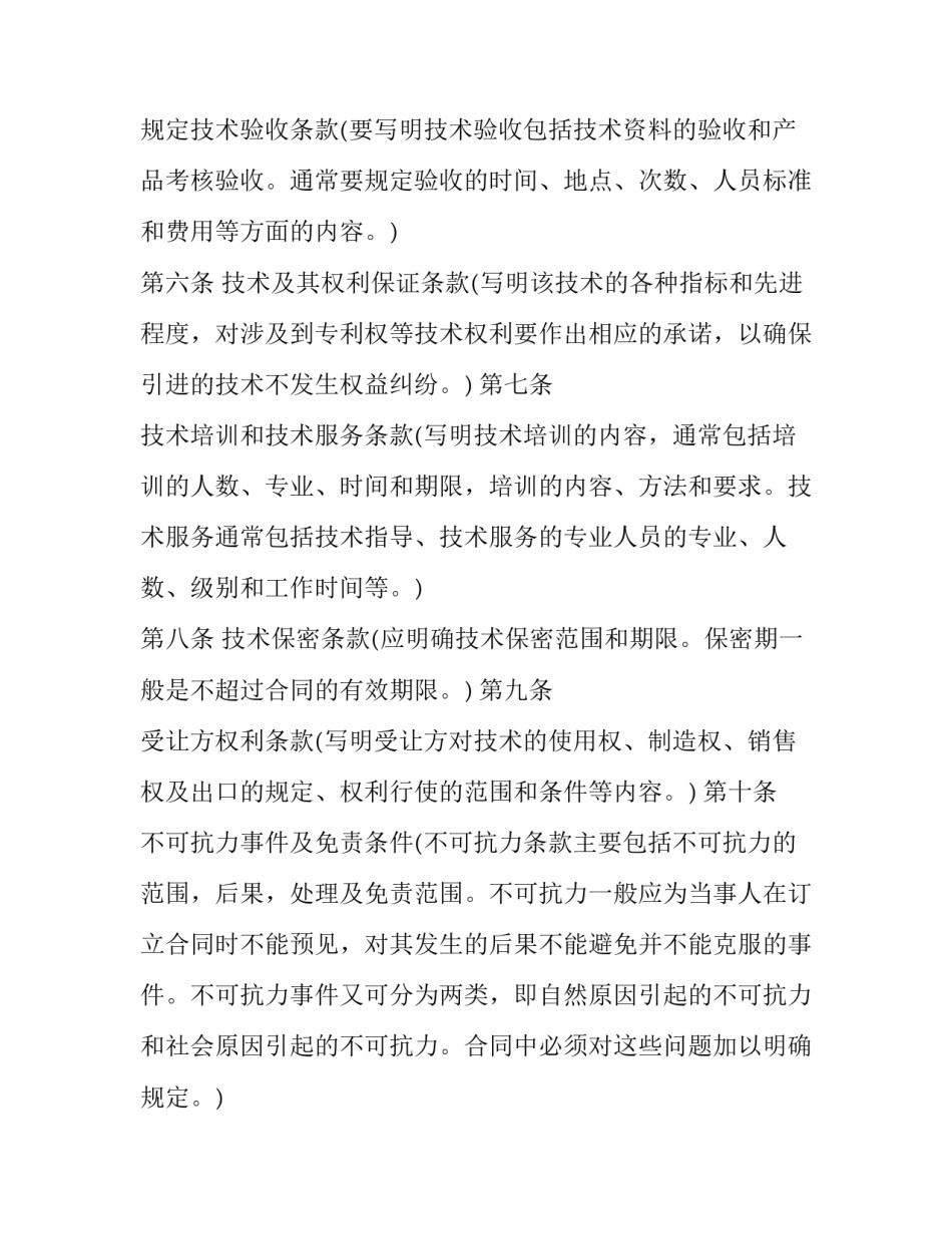 最新技术转让合同 技术转让合同免税政策(20篇)_第3页