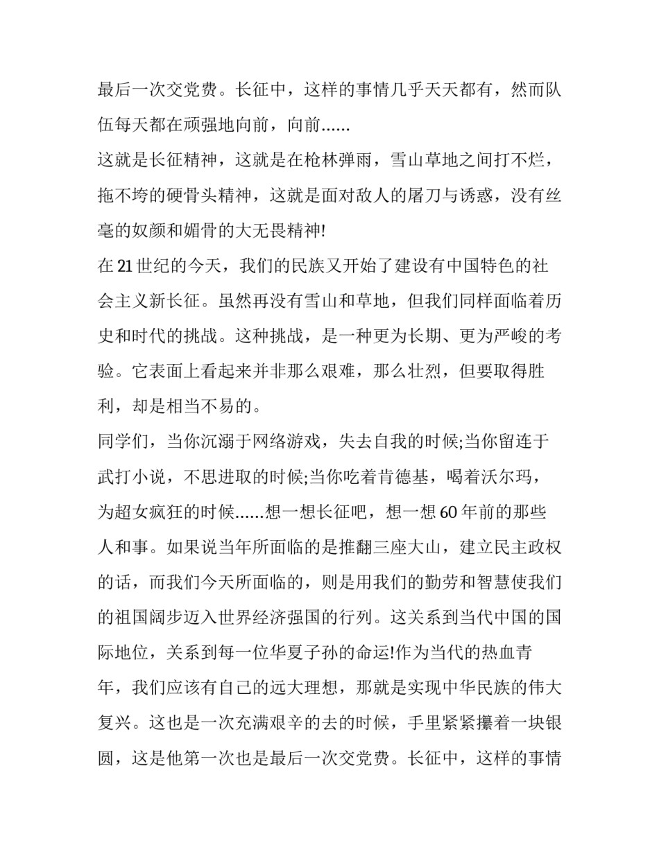 最新红军长征 演讲稿(三篇)_第2页