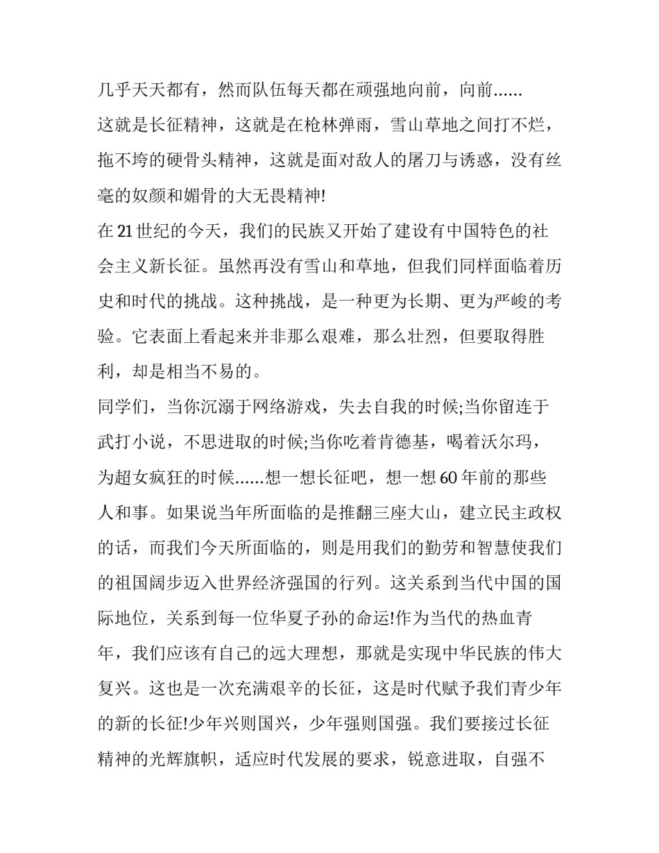 最新红军长征 演讲稿(三篇)_第3页