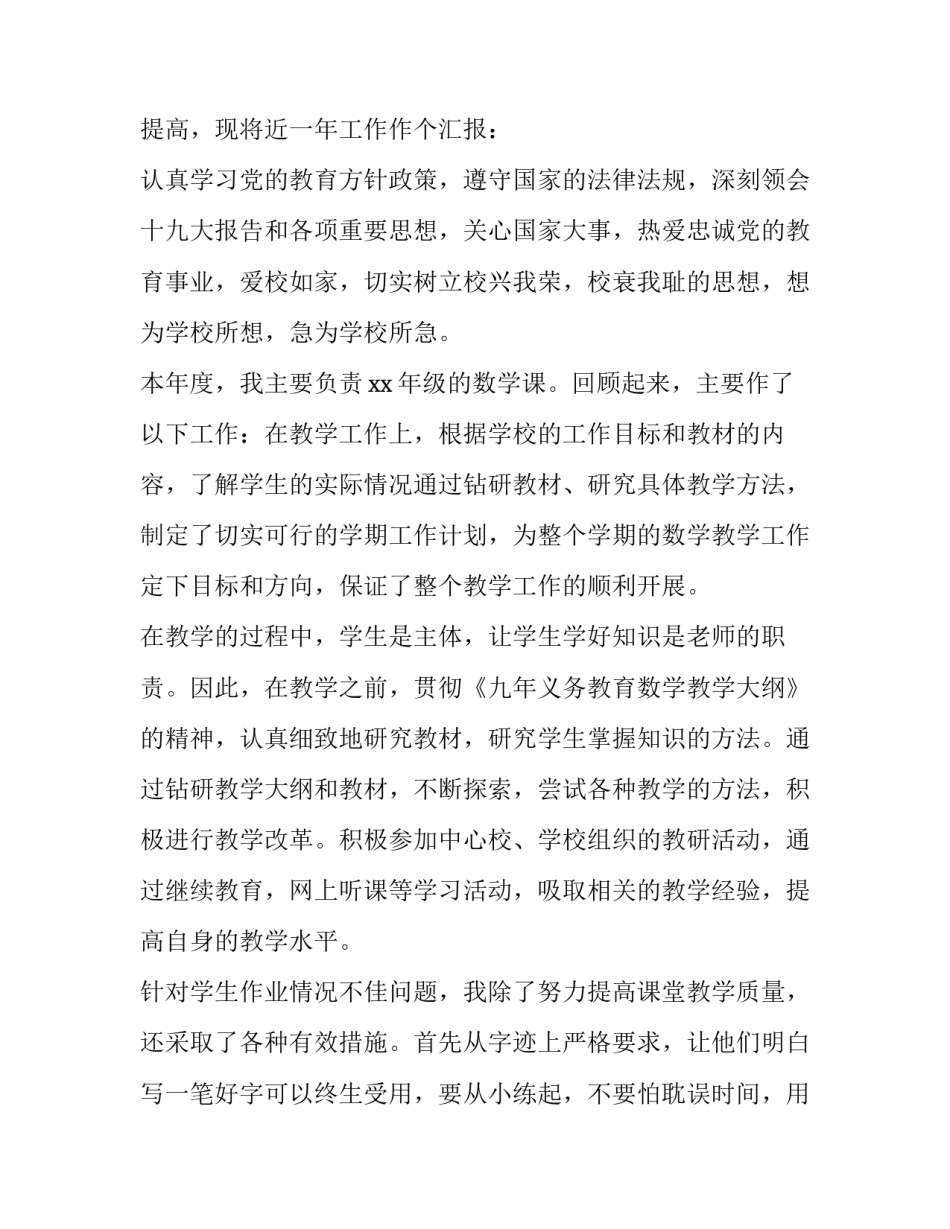 最新教师个人述职报告完整版(通用13篇)_第2页