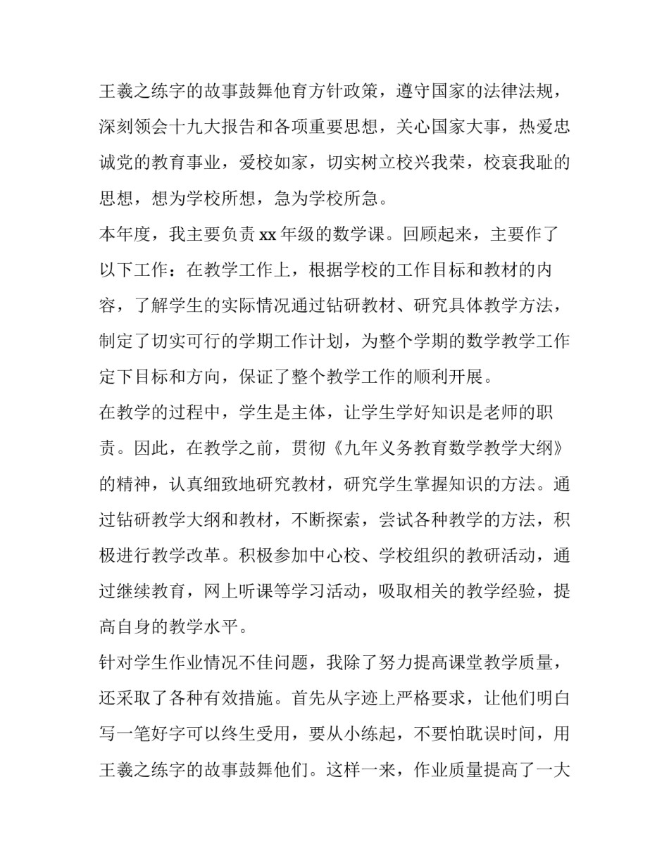 最新教师个人述职报告完整版(通用13篇)_第3页