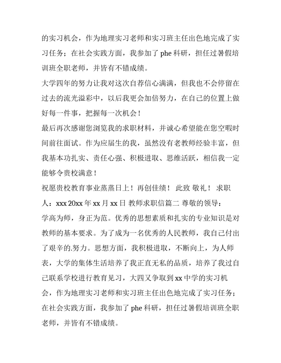 最新教师求职信(优秀13篇)_第2页
