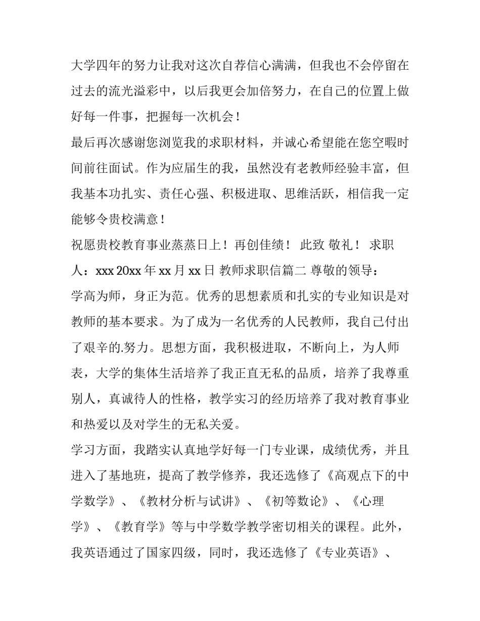 最新教师求职信(优秀13篇)_第3页