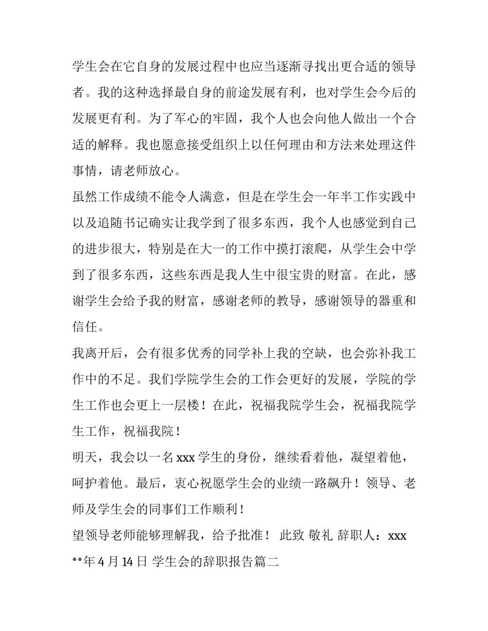 2023年学生会的辞职报告(3篇)_第2页