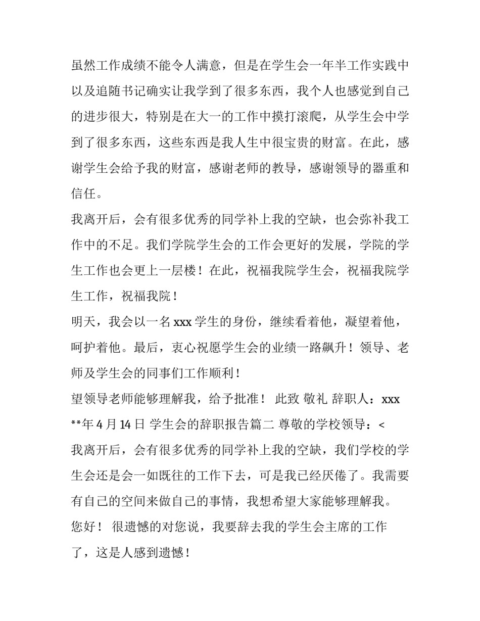 2023年学生会的辞职报告(3篇)_第3页