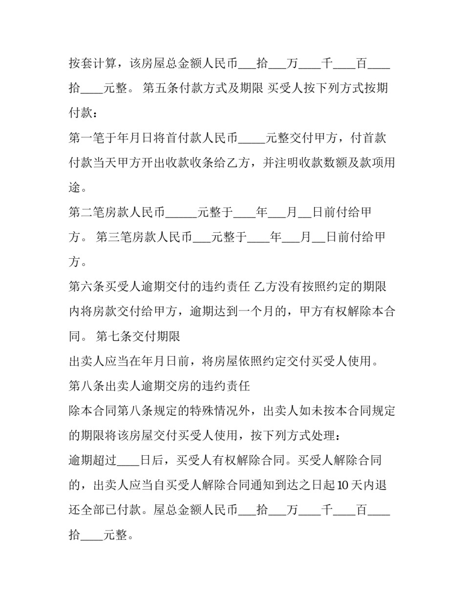 最新农村房屋买卖简单的协议书 农村房屋改造装修合同(23篇)_第2页