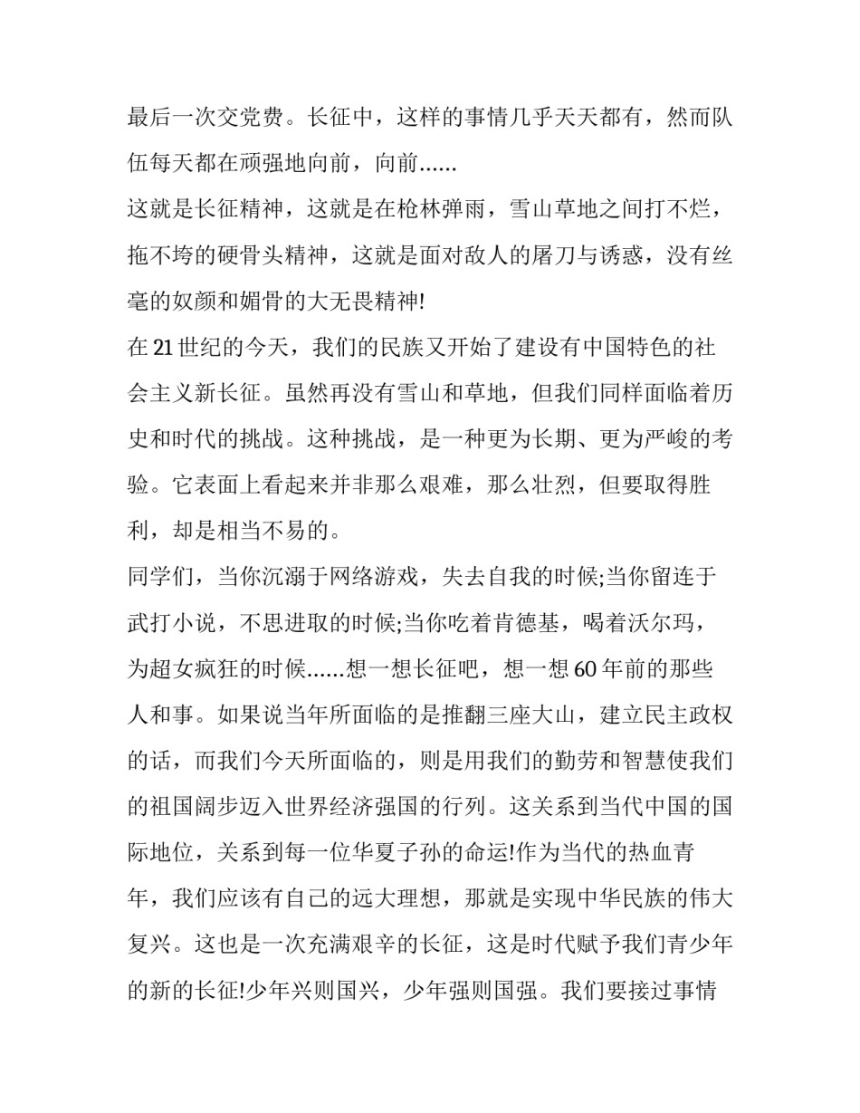 2023年红军长征81周年演讲稿三分钟(3篇)_第2页